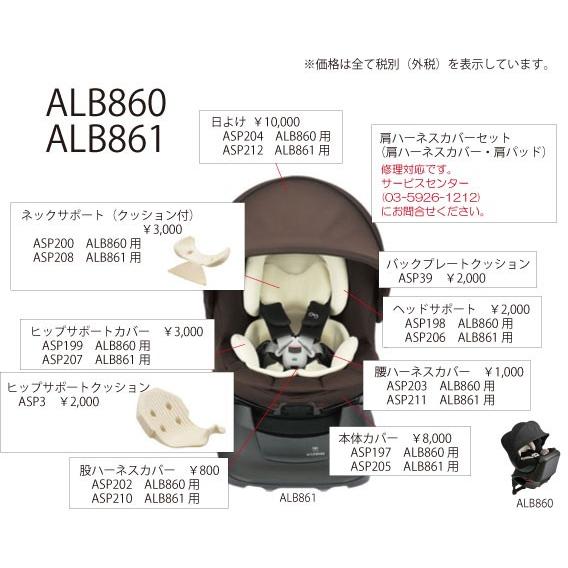 エールベベ チャイルドシート補修パーツ ASP211 腰ハーネスカバー（2枚 