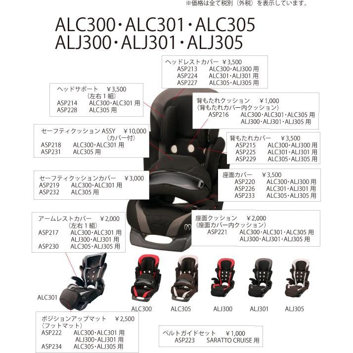 エールベベ AILEBEBE チャイルドシート補修パーツ ASP222 ポジション