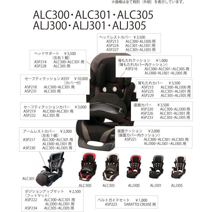 エールベベ AILEBEBE チャイルドシート補修パーツ ASP225 背もたれカバー　SARATTO CRUISE ALC301・ALJ301用 補修部品 carmate (P07)｜carmate｜02