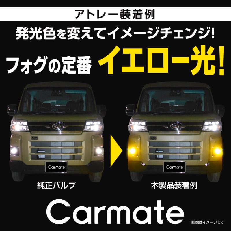 カーメイト（CARMATE） ダイハツ アトレー S700V/S710V/S700W/S710W R3