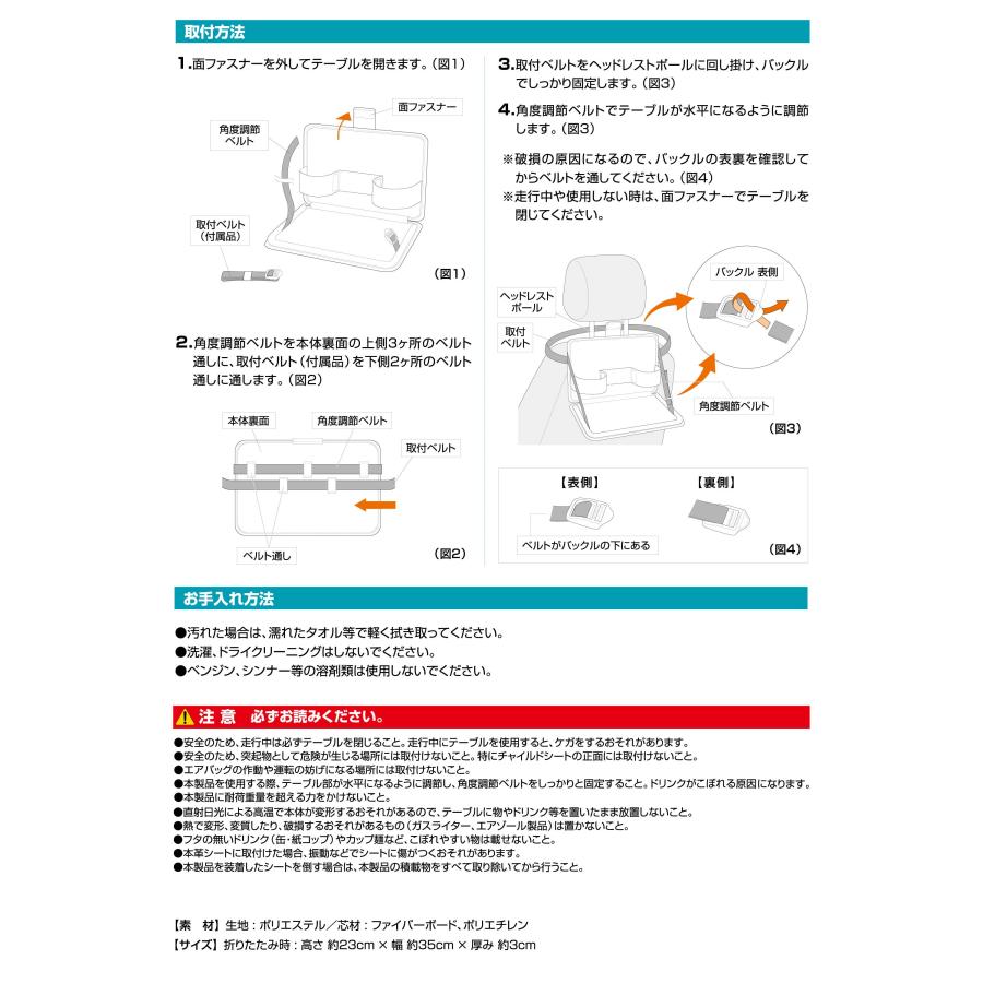 車の後部座席用 折り畳みテーブル カーメイト BB17 エールベベ・ソフトリアテーブル ドリンク フード ポケットティッシュを置ける ヘッドレスト取付(P05)(R80) | エールベベ | 03