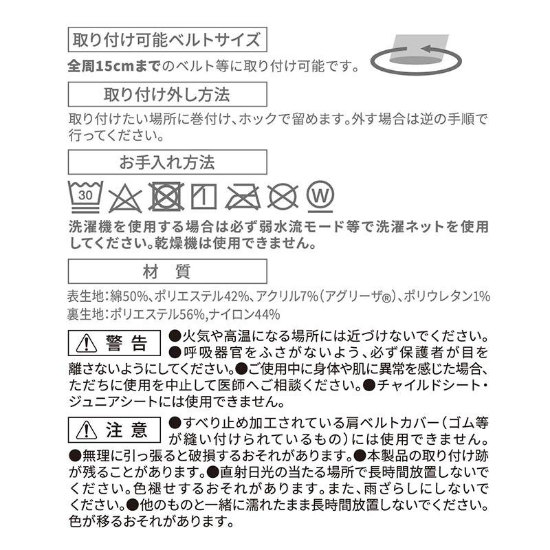 抱っこ紐 よだれカバー ベビーカー BB41 エールベベ マルチベルトカバー Agピュア ネイビー 銀イオン 約99％除菌  ailebebe carmate (P07) | エールベベ | 10