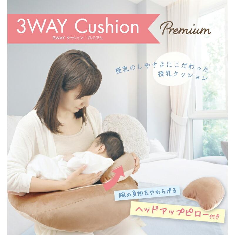 授乳クッション 3way エールべべ BB713 エールベベ スリーウェイクッション プレミアム ピンク 洗える 授乳クッション ailebebe carmate (R80)(P05)の画像