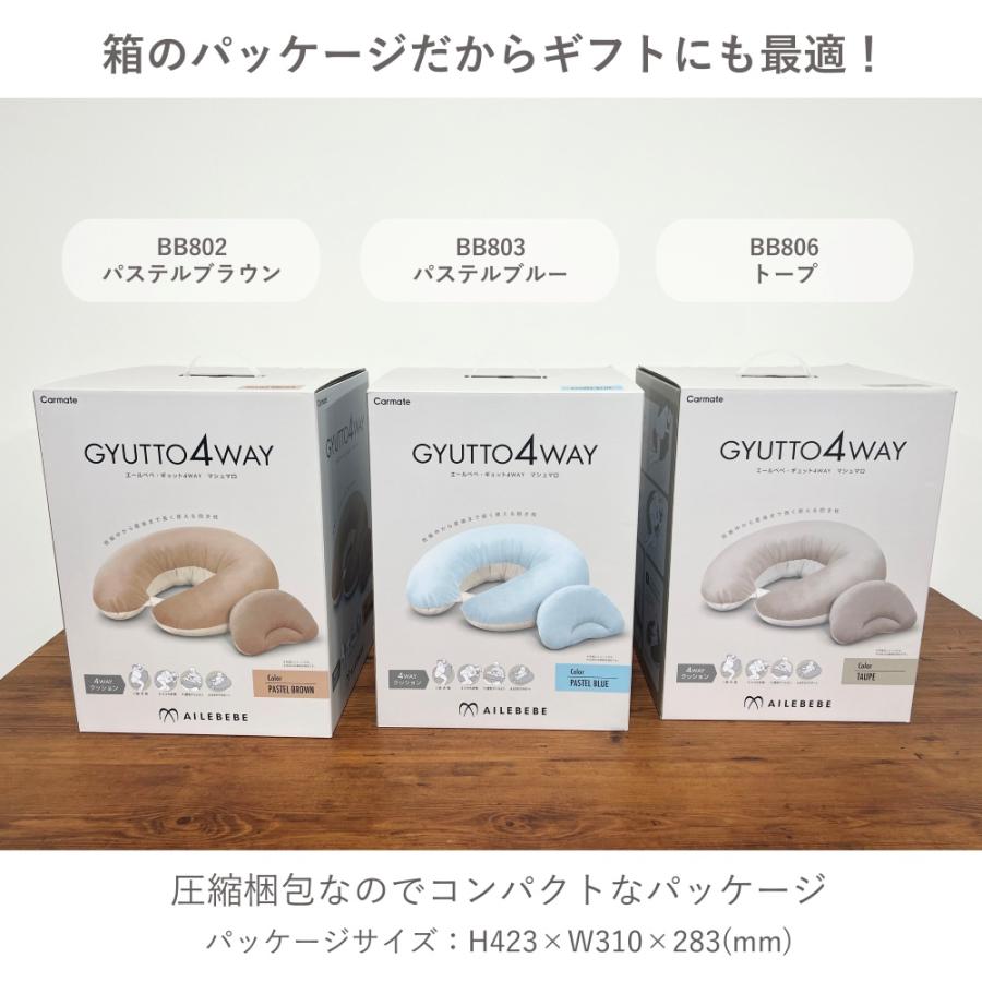 エールべべ BB803 ギュット 4WAY マシュマロ パステルブルー プレママの眠りをサポートする抱き枕 授乳クッション 洗える 妊婦  carmate(R80)(P05) | カーメイト | 16