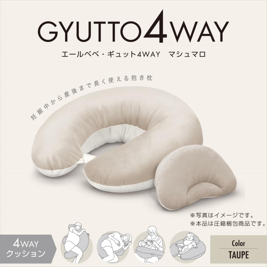 エールべべ ギュット 4WAY マシュマロ トープ BB806 プレママの眠りをサポートする抱き枕 授乳クッション 妊婦 洗える エールべべ (R80)(P05) | カーメイト | 01