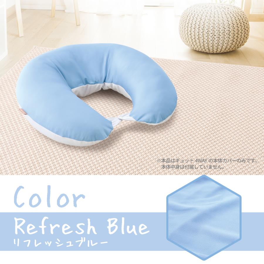 エールベベ ギュット4WAY専用カバー BB825  授乳クッション 抱き枕 冷感 ひんやり クール カバーのみ 接触冷感 吸水速乾 妊婦 洗える (P05) (R80) | カーメイト | 04