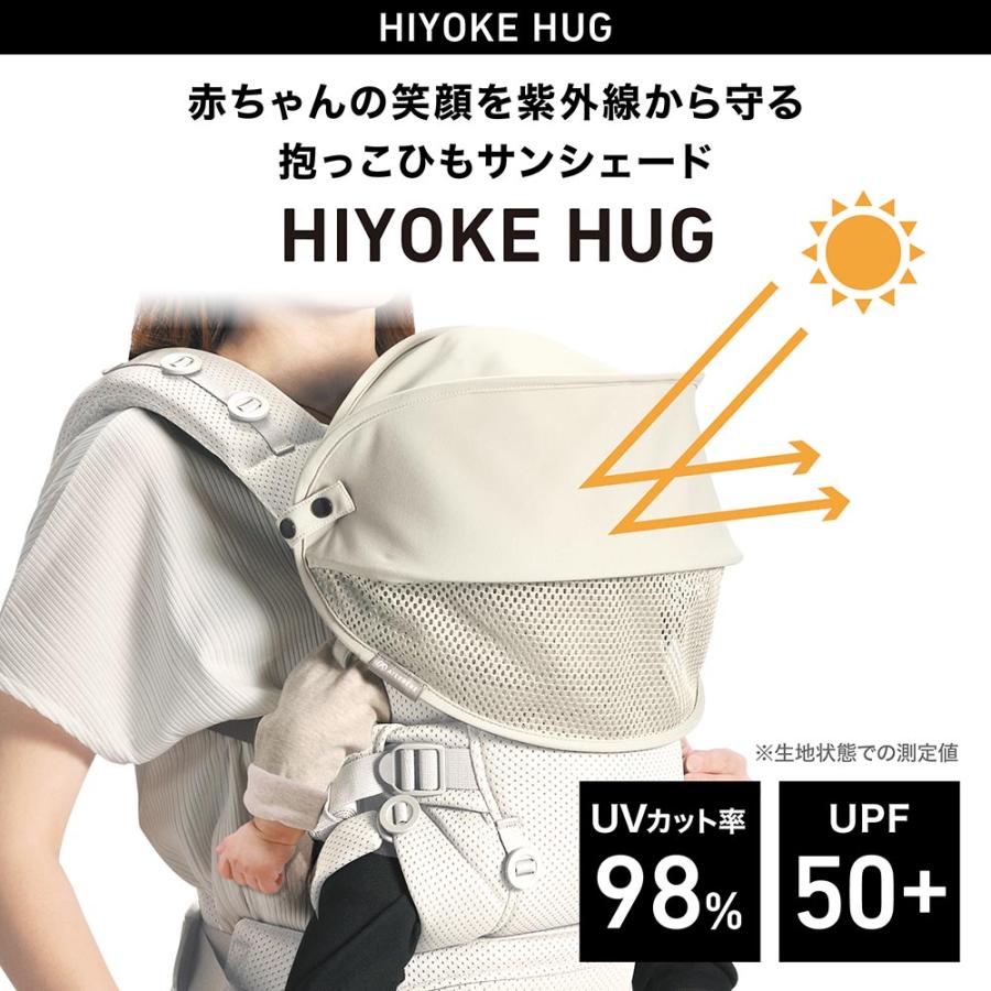 エールベベ・ヒヨケハグ ニュアンスグレー BB992 抱っこ紐 暑さ対策グッズ 夏 サンシェード 赤ちゃんの笑顔を紫外線から守る メッシュ 丸洗いOK  (P05)(R80) | エールベベ | 02