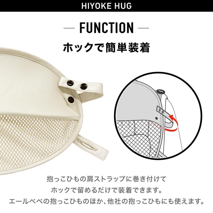 エールベベ・ヒヨケハグ ニュアンスグレー BB992 抱っこ紐 暑さ対策グッズ 夏 サンシェード 赤ちゃんの笑顔を紫外線から守る メッシュ 丸洗いOK  (P05)(R80) | エールベベ | 03