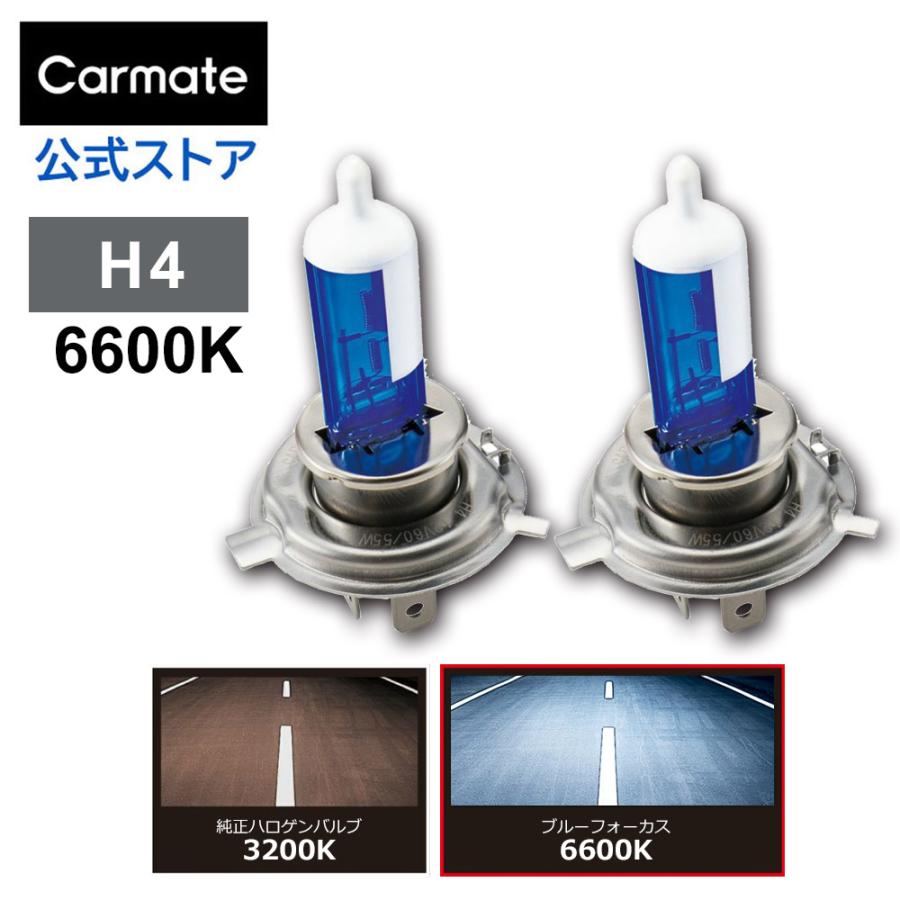 車 ハロゲンバルブ H4 GIGA BD22 ブルーフォーカス6600K H4 60/55W ヘッドライトバルブ 交換用 carmate 【アウトレット】【08】  (R80)(P08)｜carmate｜07