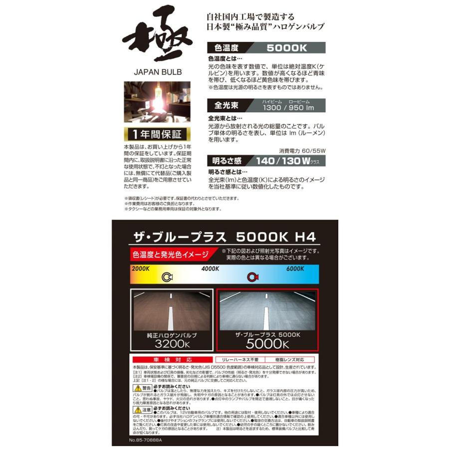 GIGA 車 ハロゲン ヘッドライト カーメイト BD429N ザ・ブループラス