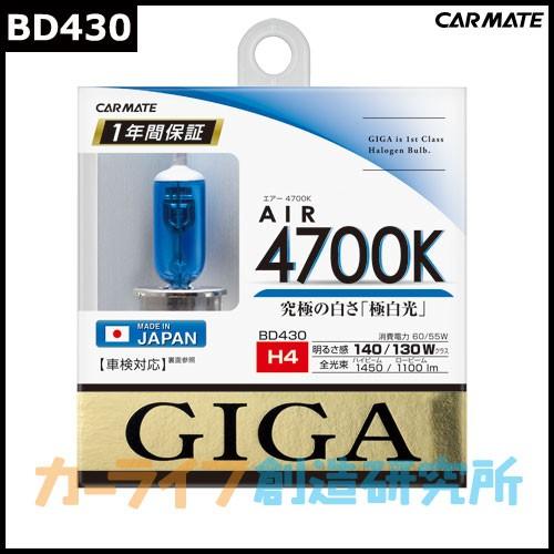 カーメイト（CARMATE） 車 ハロゲンバルブ H4 BD430 エアー4700K H4 60