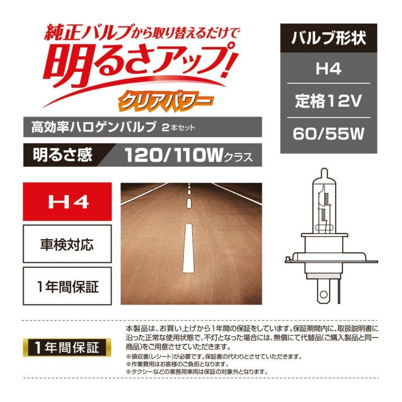 車 ハロゲンバルブ H4  カーメイト BD434 クリアパワー3300K H4 60/55W ヘッドライトバルブ 交換用 carmate (P07) | カーメイト | 02