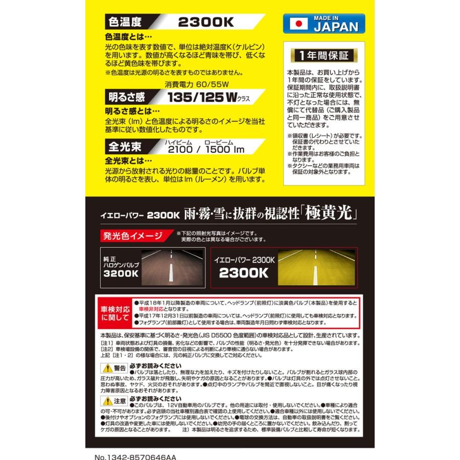 車 ハロゲン カーメイト BD435 イエローパワー2300K H4 ヘッドライトバルブ 交換 車検対応 【アウトレット】【08】【パッケージに多少の 傷汚れあり】 carmate :bd435:カーメイト 公式オンラインストア - 通販 - Yahoo!ショッピング 車 ハロゲン カーメイト BD435 イエローパワー2300K H4 ヘッドライトバルブ 交換 車検対応 【アウトレット】【08】【パッケージに多少の 傷汚れあり】 carmate :bd435:カーメイト 公式オンラインストア - 通販 - Yahoo!ショッピング