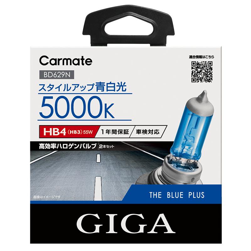 Carmate BD629N HB4 5000K ヘッドライトバルブ GIGA 車 ハロゲン ヘッドライト BD629N ザ・ブループラス5000K HB4/3