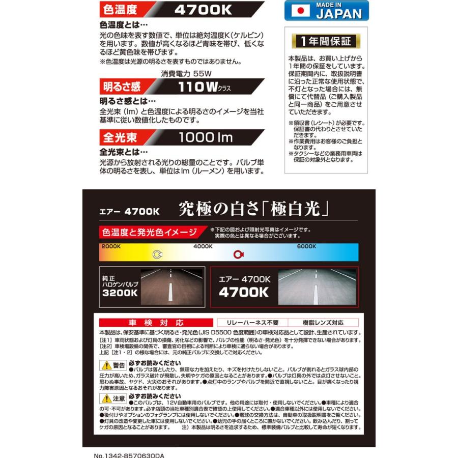 車 ハロゲンバルブ カーメイト GIGA(ギガ) BD730 エアー4700K H55W ヘッドライトバルブ 交換用 carmate (P07) | カーメイト | 03