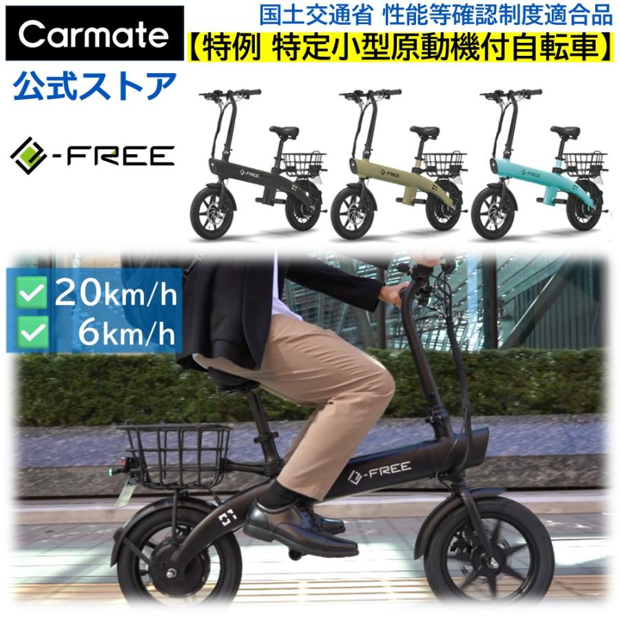 R08 創作デザイン SVB Be BIKE CARMATE ビーバイク カーメイト 自転車 16インチ 7弾変速 カーメイト（CARMATE） 特定小型原動機付自転車 本体 BE400-402 e-FREE