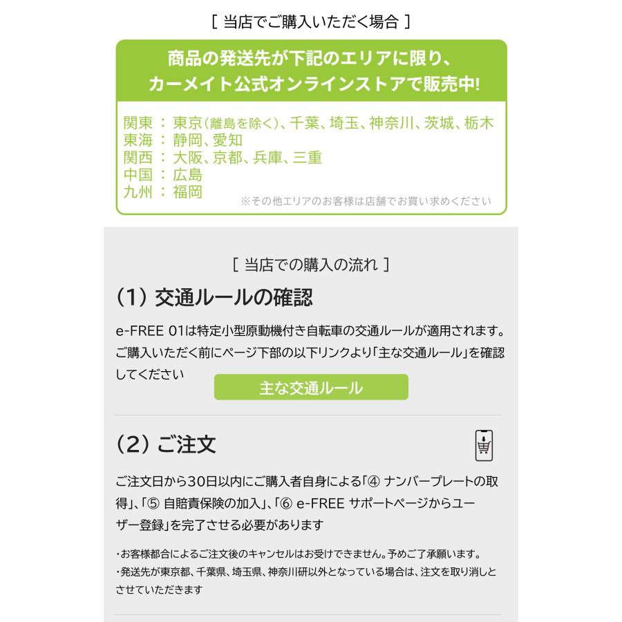 特定小型原動機付自転車 本体 BE400-402 e-FREE 01 特定小型原付 電動バイク ペダルなし 性能等確認制度適合品 防塵/防水安心設計 IP54対応 イーフリー carmate | カーメイト | 14