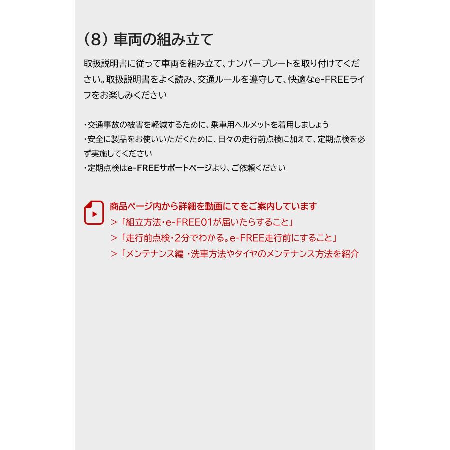 特定小型原動機付自転車 本体 BE400-402 e-FREE 01 特定小型原付 電動バイク ペダルなし 性能等確認制度適合品 防塵/防水安心設計 IP54対応 イーフリー carmate | カーメイト | 17