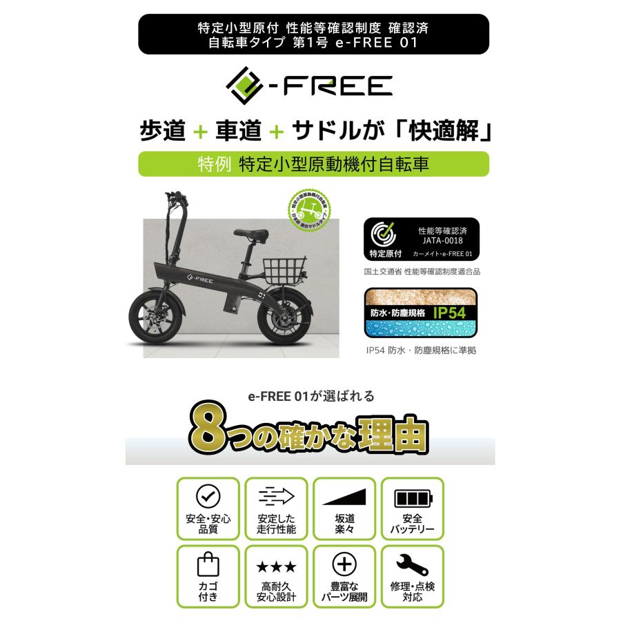 カーメイト（CARMATE） 特定小型原動機付自転車 本体 BE400-402 e-FREE