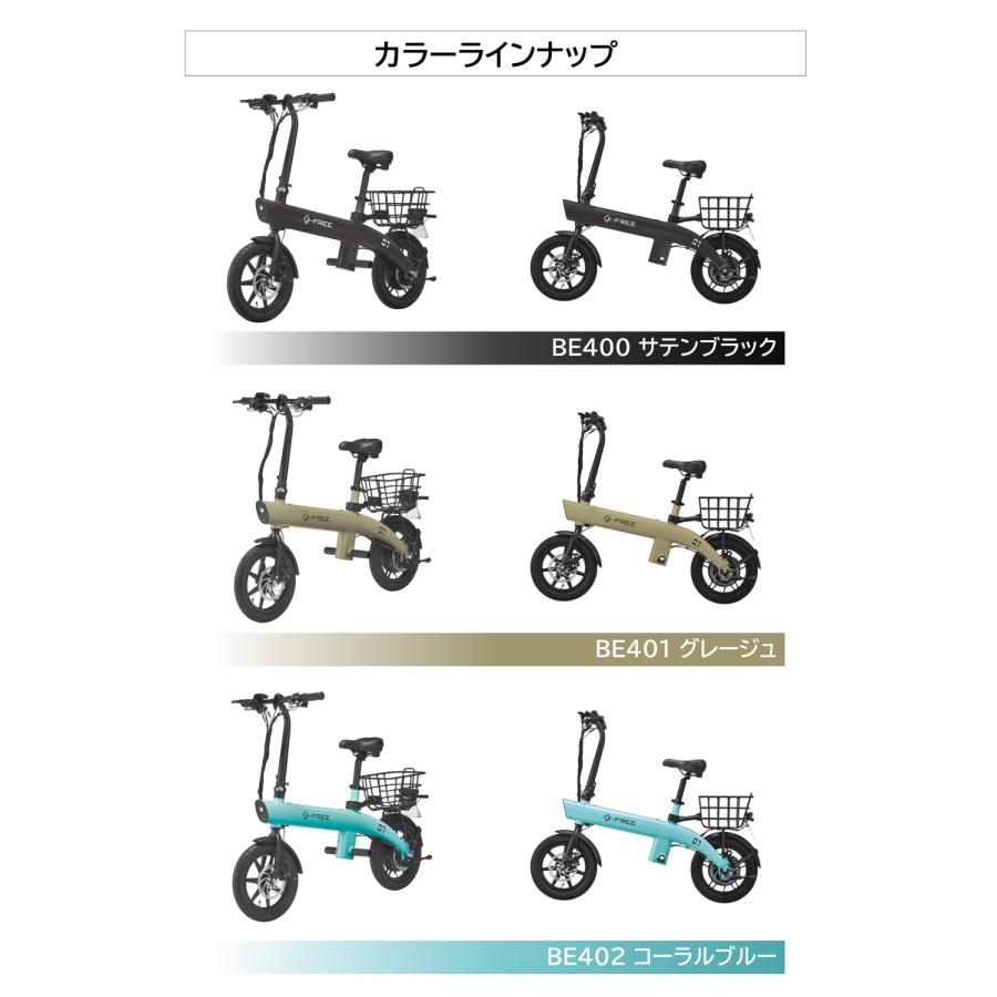 特定小型原動機付自転車 本体 BE400-402 e-FREE 01 特定小型原付 電動バイク ペダルなし 性能等確認制度適合品 防塵/防水安心設計 IP54対応 イーフリー carmate | カーメイト | 11