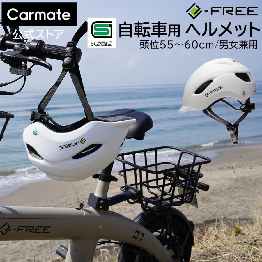 カーメイト（CARMATE） SG認証品 男女兼用 自転車 ヘルメット BE553 e