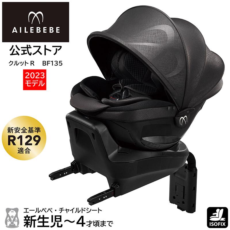チャイルドシート R129 新生児 ISOFIX 回転式 日本製 エールベベ