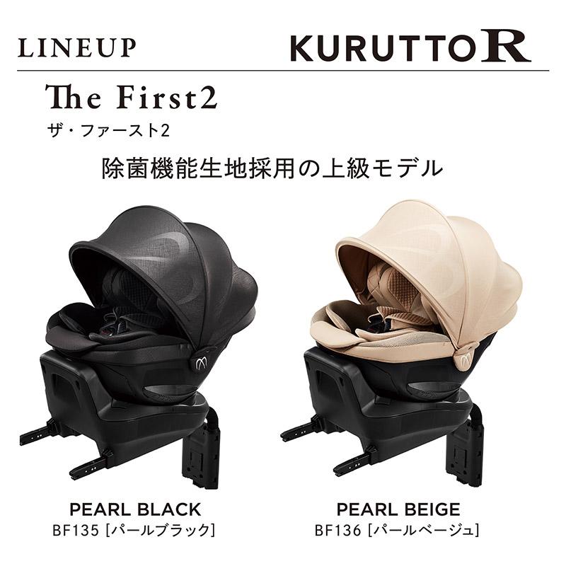 チャイルドシート 新生児 ISOFIX 回転式 日本製 エールベベ クルットR ザ・ファースト2 パールブラック BF135 エールベベ UN(ECE)R129/03適合品 (P03) | エールべべ・クルット | 18