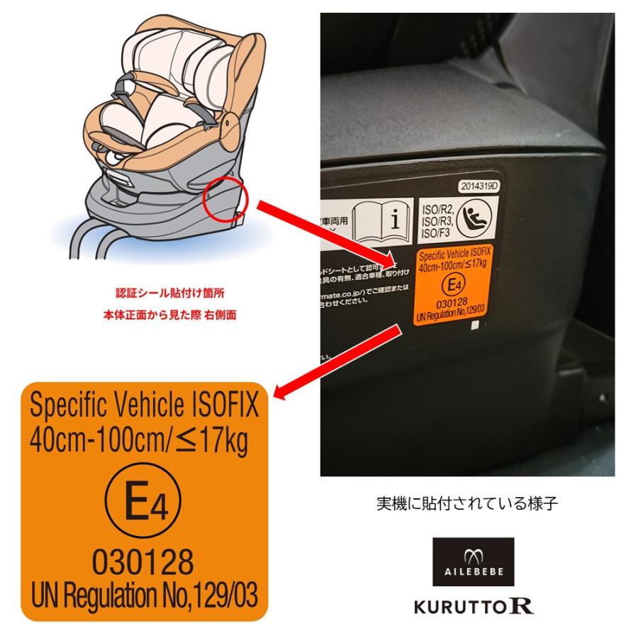 エールべべ・クルット チャイルドシート R129 新生児 ISOFIX エールべべ・クルット チャイルドシート R129 新生児 ISOFIX