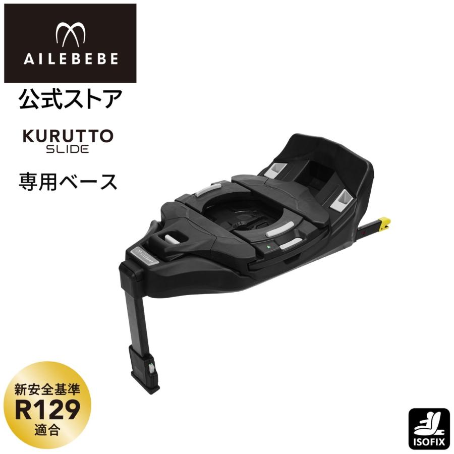 エールベベ クルットスライド ベース BF505 carmate (P03) の商品画像