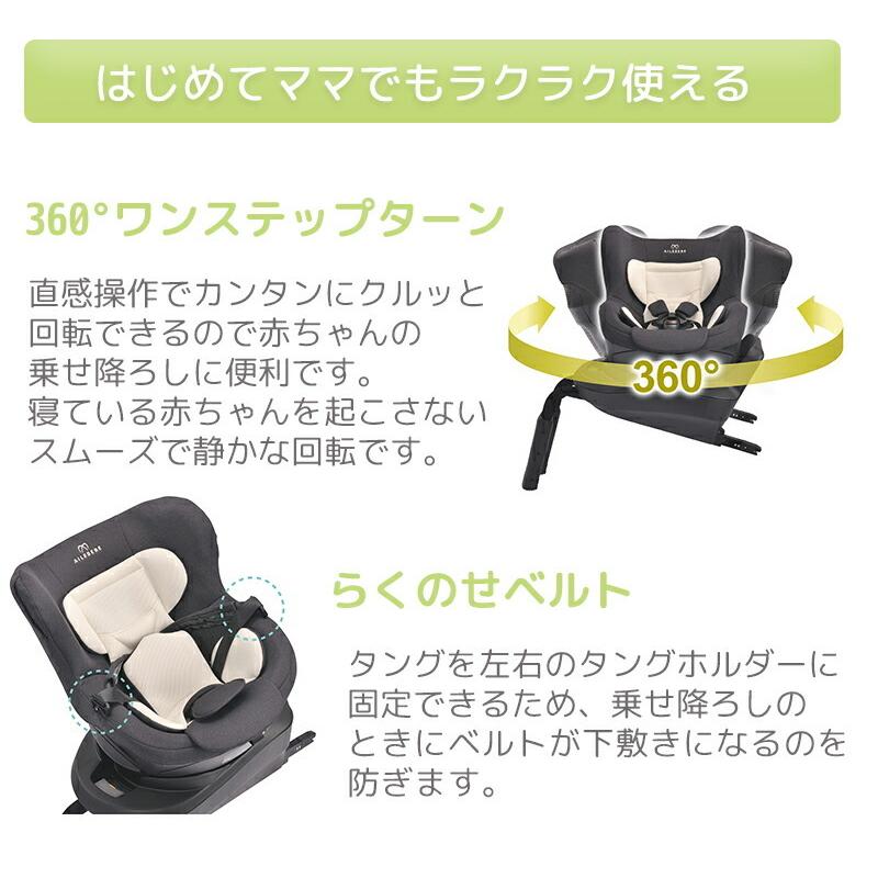車用チャイルドシート isofix 回転式 エールベベ BF825 360ターンISO  