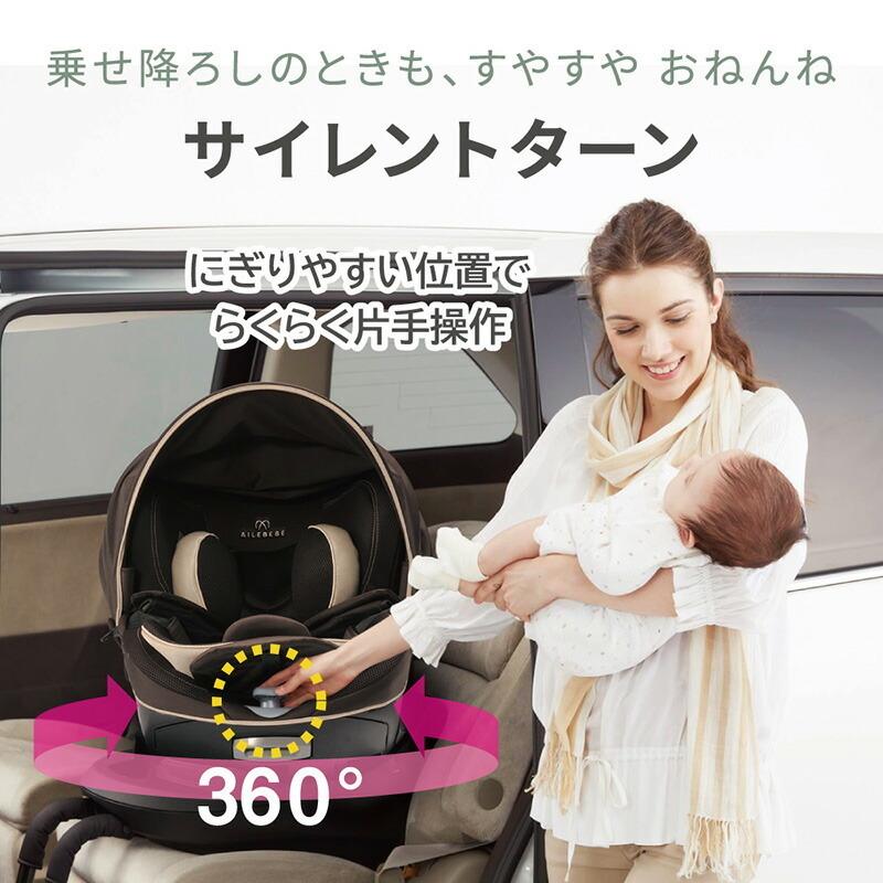 数量限定 チャイルドシート isofix 回転式 エールベベ BF847