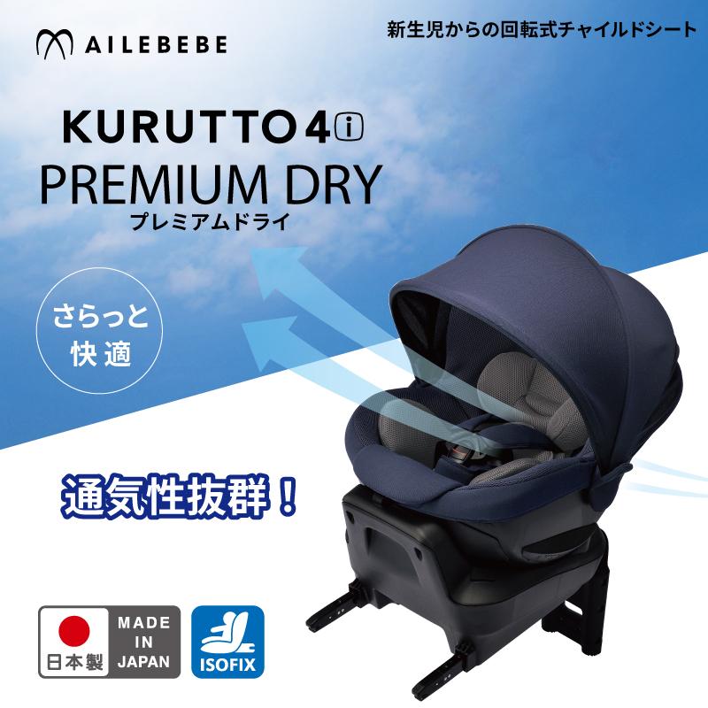 チャイルドシート isofix 回転式 エールベベ BF860 エールベベ 