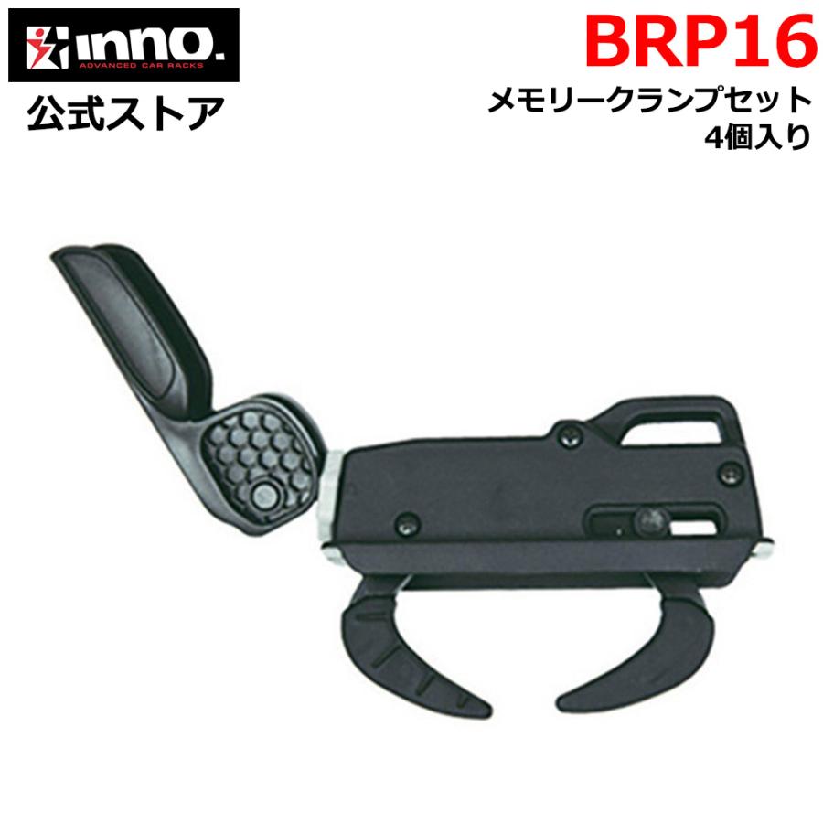 カーメイト（CARMATE） BRP16 メモリークランプセット 4個入 INNO