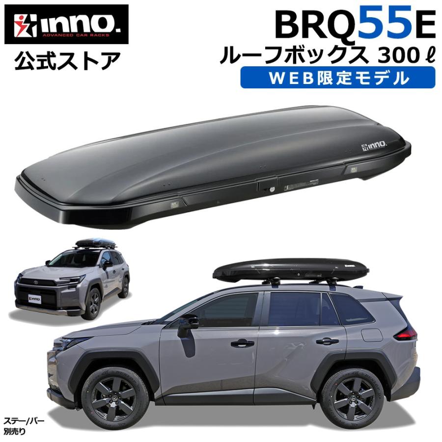 イノーinno BRQ55 ルーフボックスキャリア＆ベース カーメイト（CARMATE） 車 ルーフボックス BRQ55E イノー ルーフ