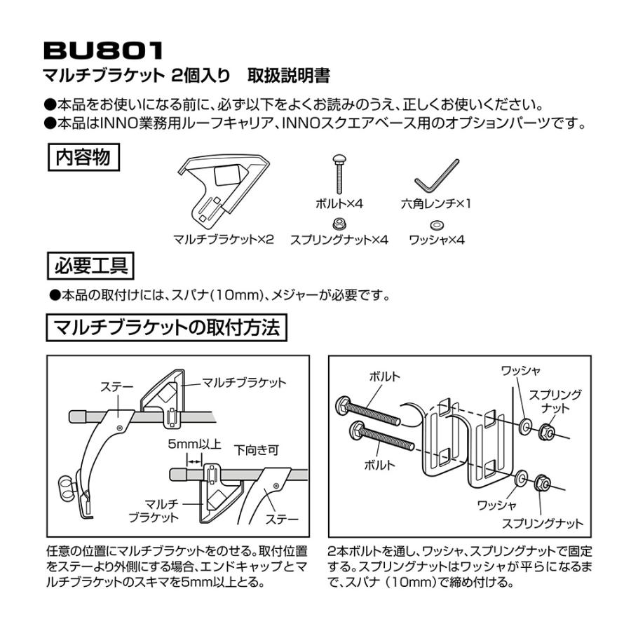 カーメイト（CARMATE） 車 キャリア INNO BU801 マルチブラケット 2個