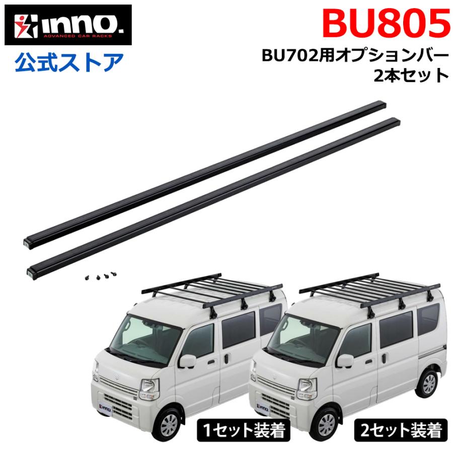 ルーフ ラック  エブリィ　ハイゼット他　 INNO エブリイ ハイゼット アトレー ルーフラック オプション BU805