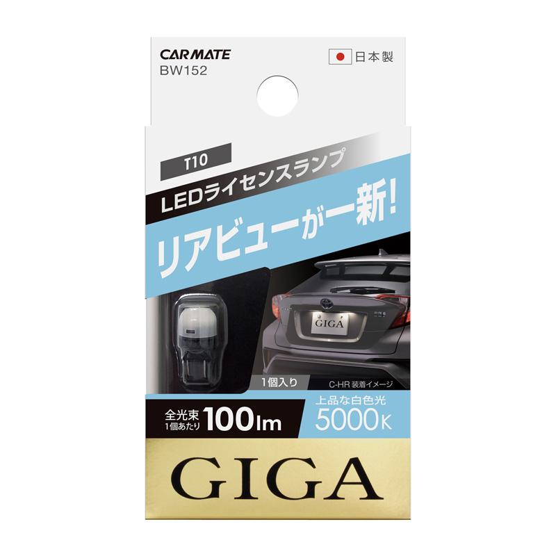 GIGA 車 ナンバー灯 ライセンスランプ 2個セット BW152 LED ライセンス