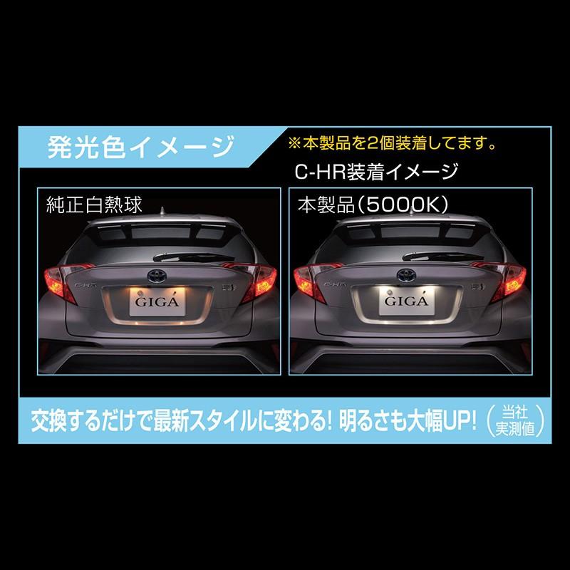 GIGA 車 ナンバー灯 ライセンスランプ BW152 LED ライセンスバルブ
