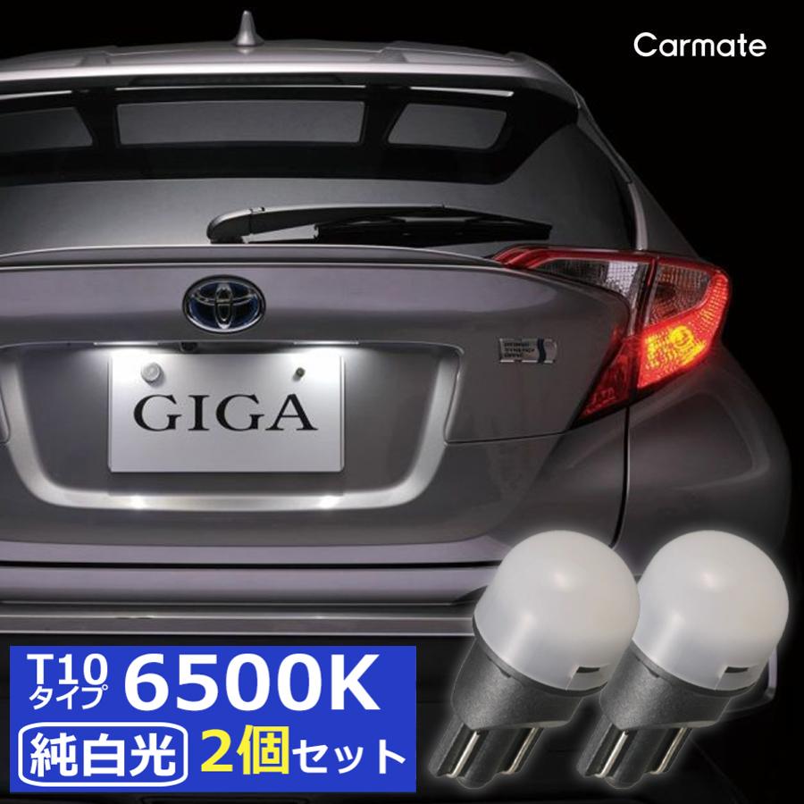 カーメイト（CARMATE） 車 ナンバー灯 ライセンスランプ 2個セット