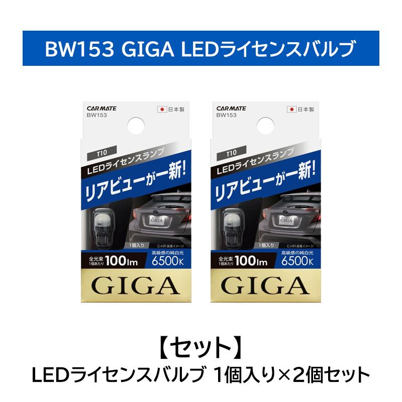 カーメイト（CARMATE） 車 ナンバー灯 ライセンスランプ 2個セット
