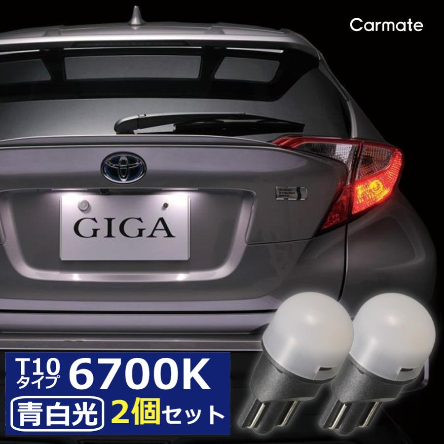 GIGA 車 ナンバー灯 ライセンスランプ 2個セット BW154 LED ライセンス