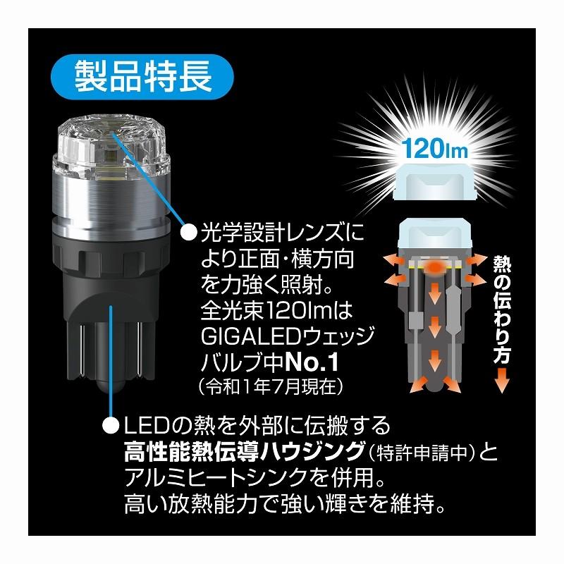 GIGA 車 LED T10 BW168 LEDポジション バルブ S120T 色温度 5700K 全
