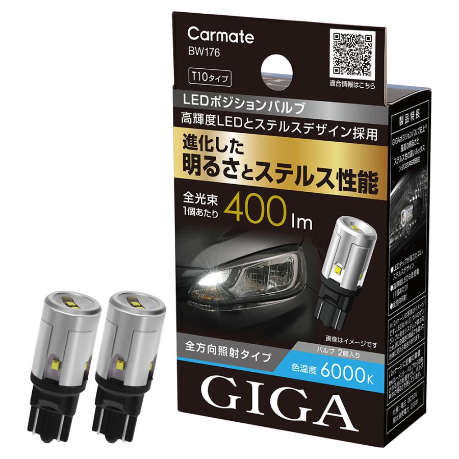 GIGA カーメイト T10 LED ポジション バルブ 400lm スモール BW176 LED