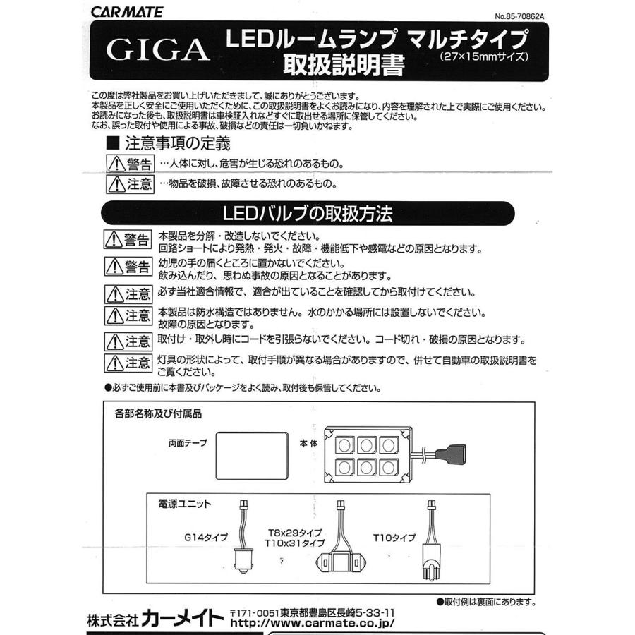 カーメイト（CARMATE） BW242 LED ルームランプ 対応バルブ T10 T8×29