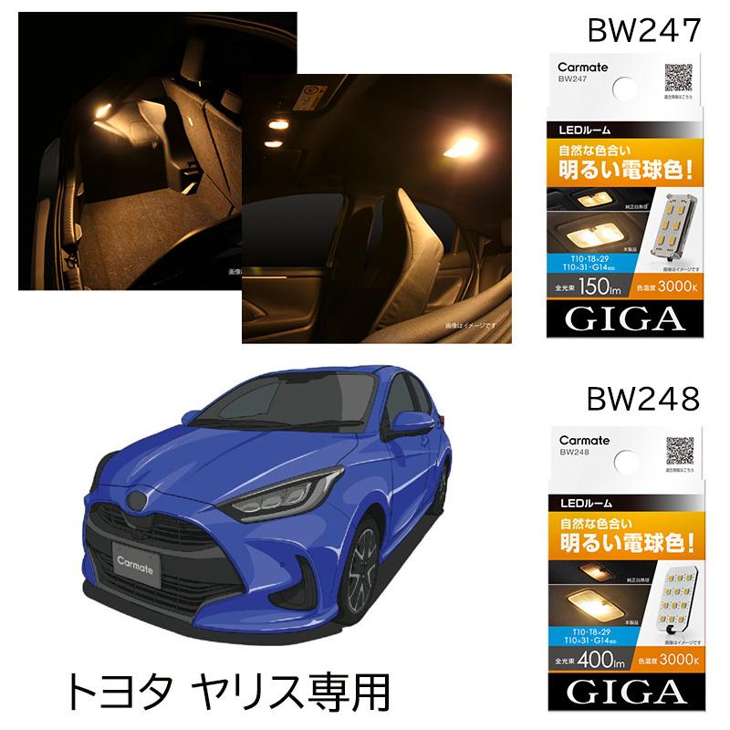 カーメイト（CARMATE） トヨタ ヤリス 専用 カスタム パーツ LED