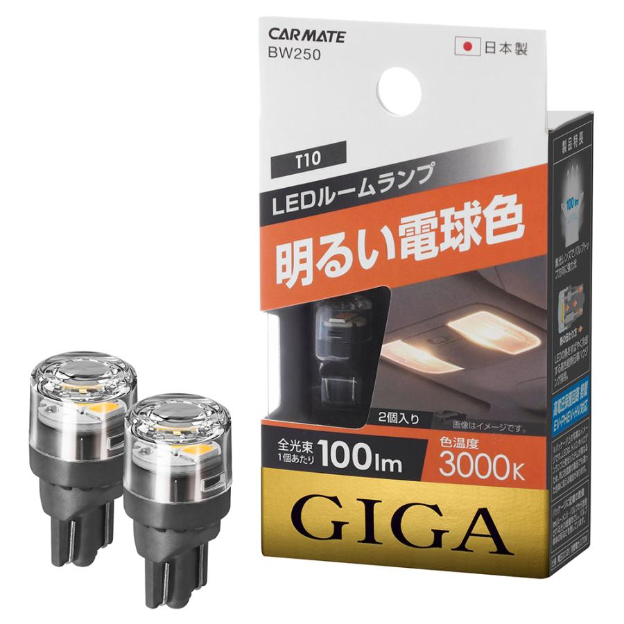 カーメイト（CARMATE） 車 LED ルームランプ T10 BW250 GIGA LEDルーム