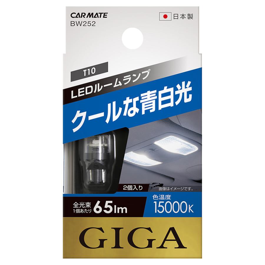 GIGA 車 LED ルームランプ T10 BW252 LEDルーム R65T 15000K 65lm