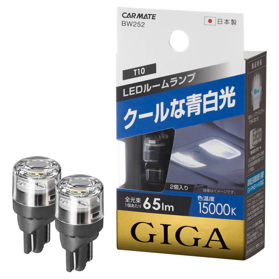 GIGA 車 LED ルームランプ T10 BW252 LEDルーム R65T 15000K 65lm