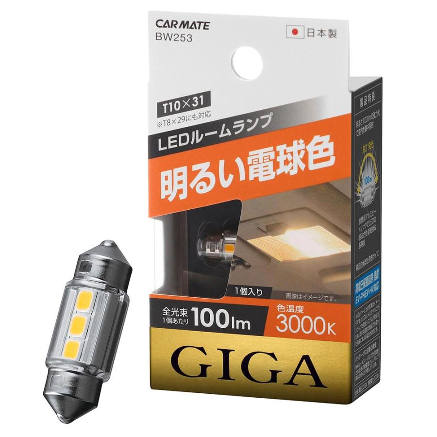 GIGA 車 LED ルームランプ T8×29 T10×31 BW253 LEDルーム R100S GIGA 車 LED ルームランプ T8×29 T10×31 BW253 LEDルーム R100S