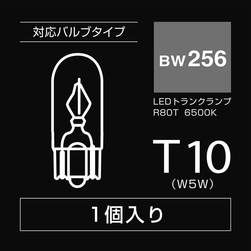 カーメイト BW256 GIGA 最大67%OFFクーポン LEDトランクランプ R80T 6500K 80lm 車 対応バルブ T10 1個入  LEDランプ ギガ トランク ランプ トランクルーム用LEDライト